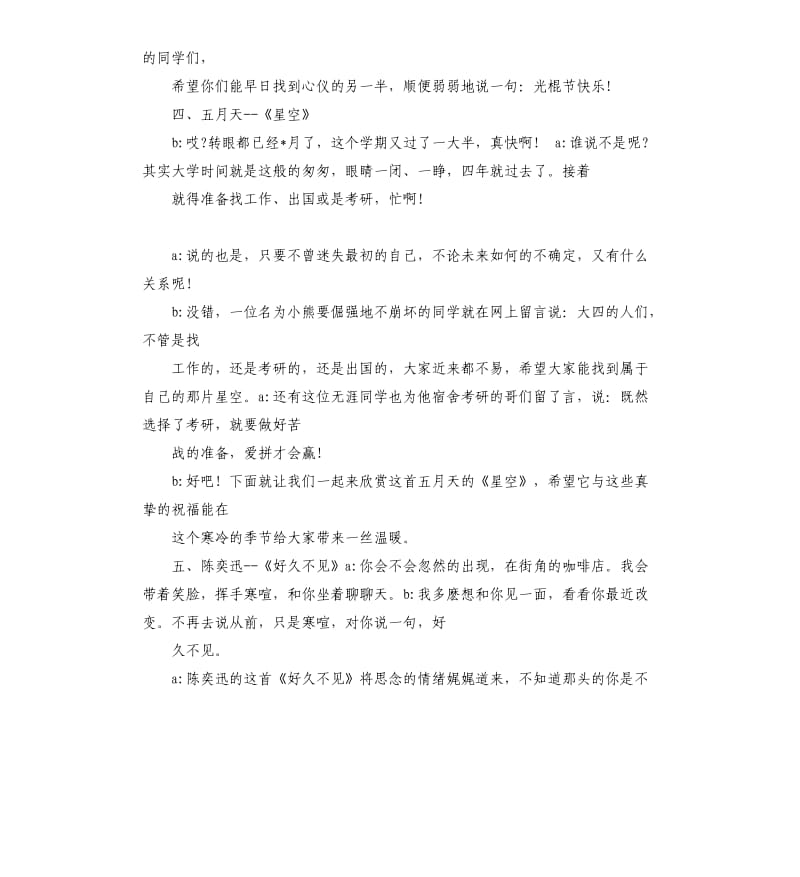 点歌台广播稿.docx_第3页