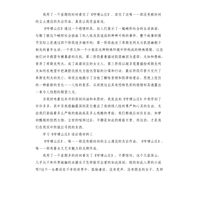 学习《呼啸山庄》读后感材料 五篇.docx_第2页