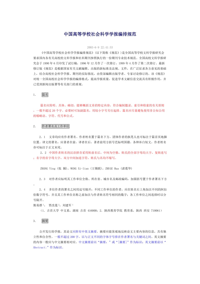 国家规定文章标准.doc_第1页