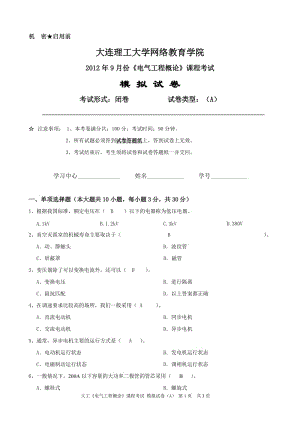 大工《電氣工程概論》課程考試模擬試卷A.doc