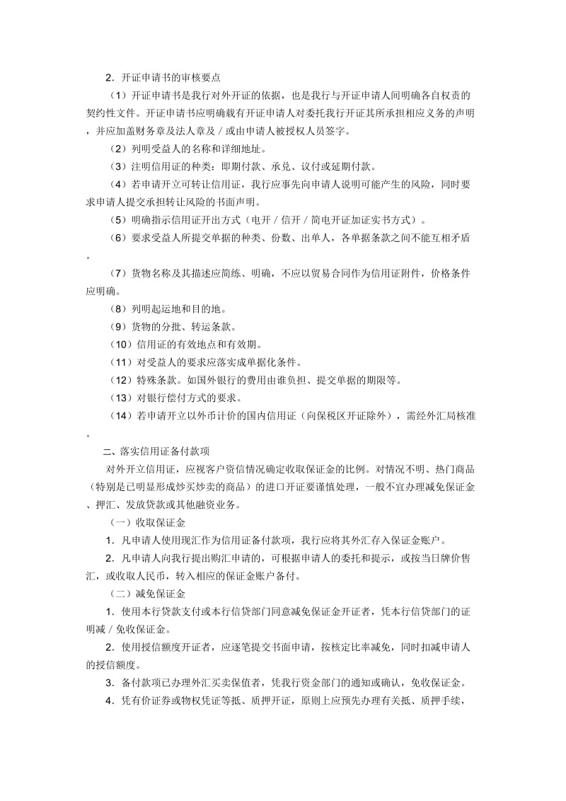 中国银行国际结算业务基本规定.doc_第3页