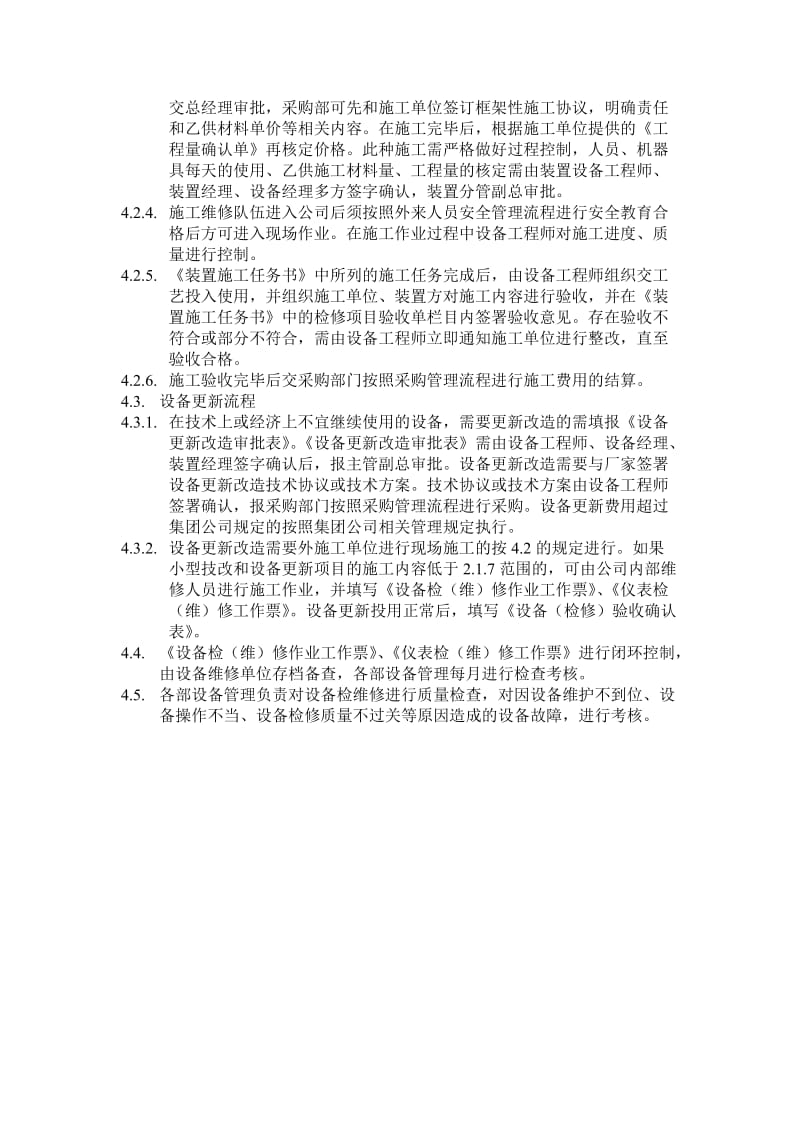 化工设备维护、装置施工流程控制管理规定.docx_第3页