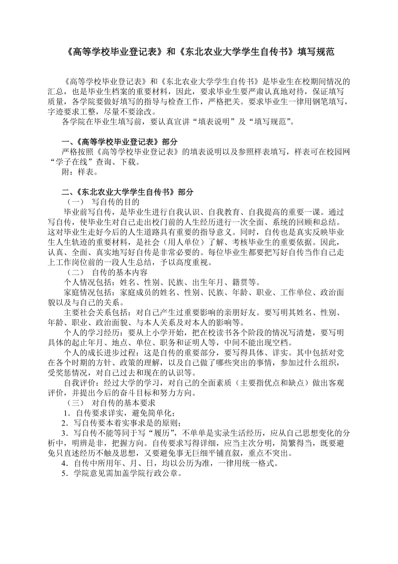 《高等学校毕业生登记表》、《自传书》填写规范.doc_第1页