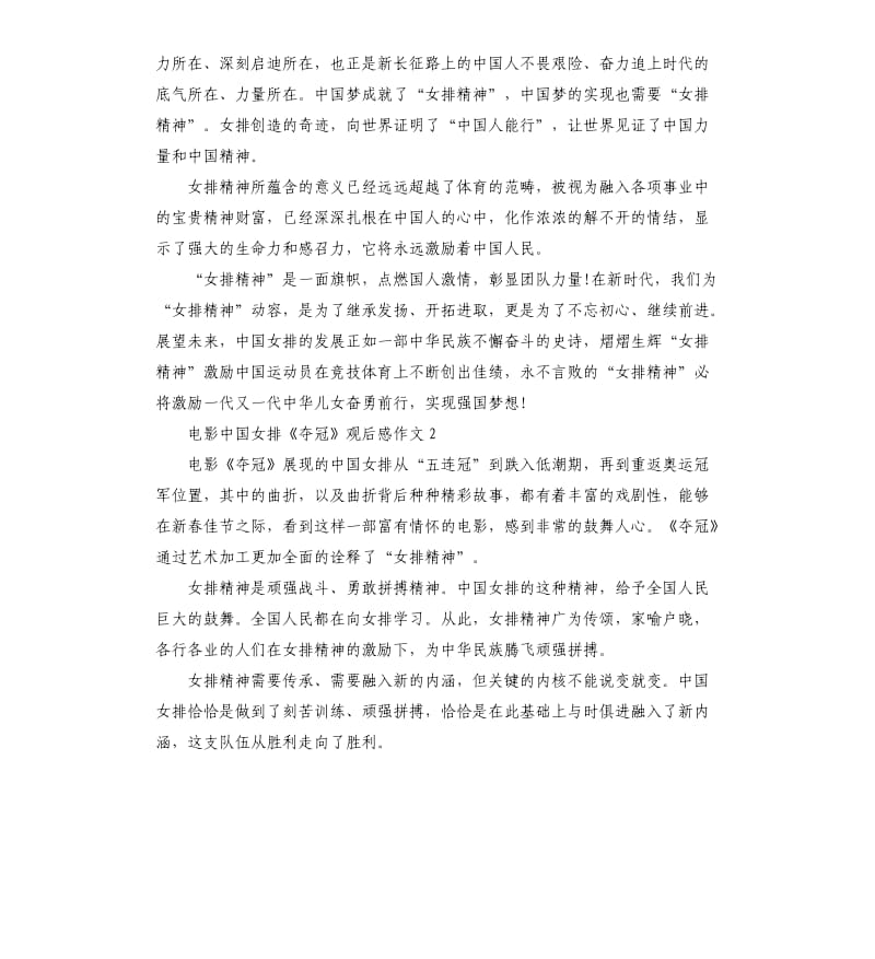 电影中国女排《夺冠》观后感作文6篇.docx_第2页