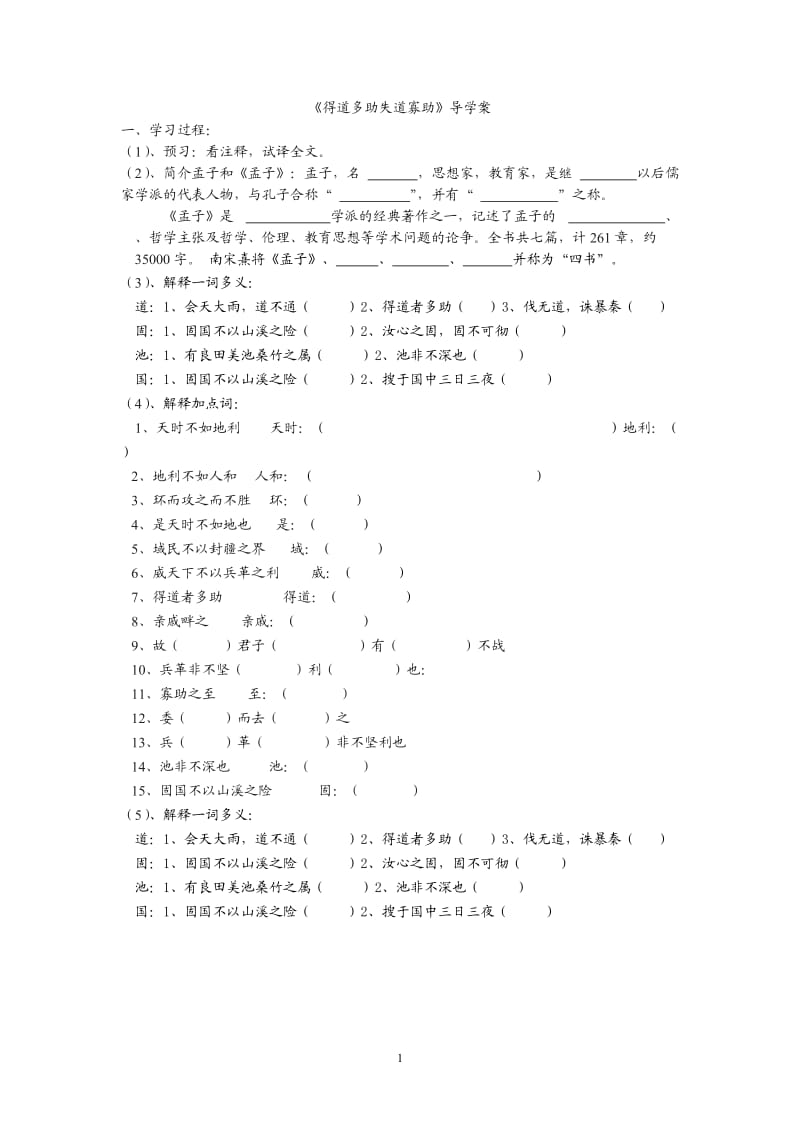 《孟子两章》导学案和答案.doc_第1页