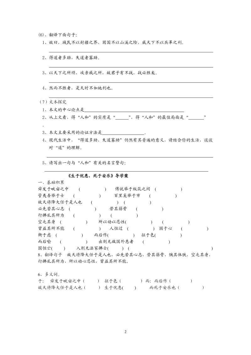 《孟子两章》导学案和答案.doc_第2页