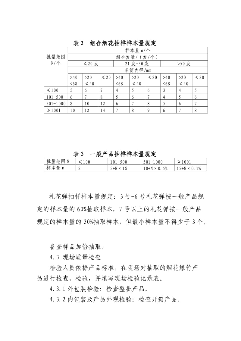 全省抽样细则烟花.doc_第3页