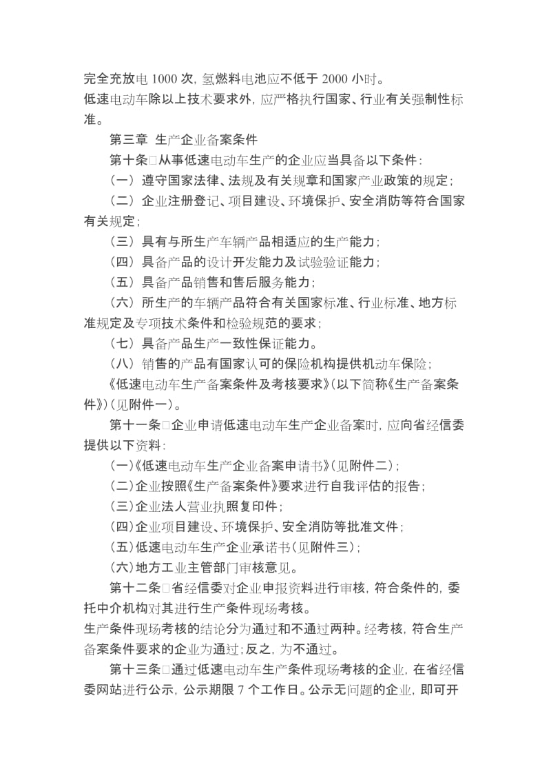 山东省电动汽车管理办法.docx_第2页