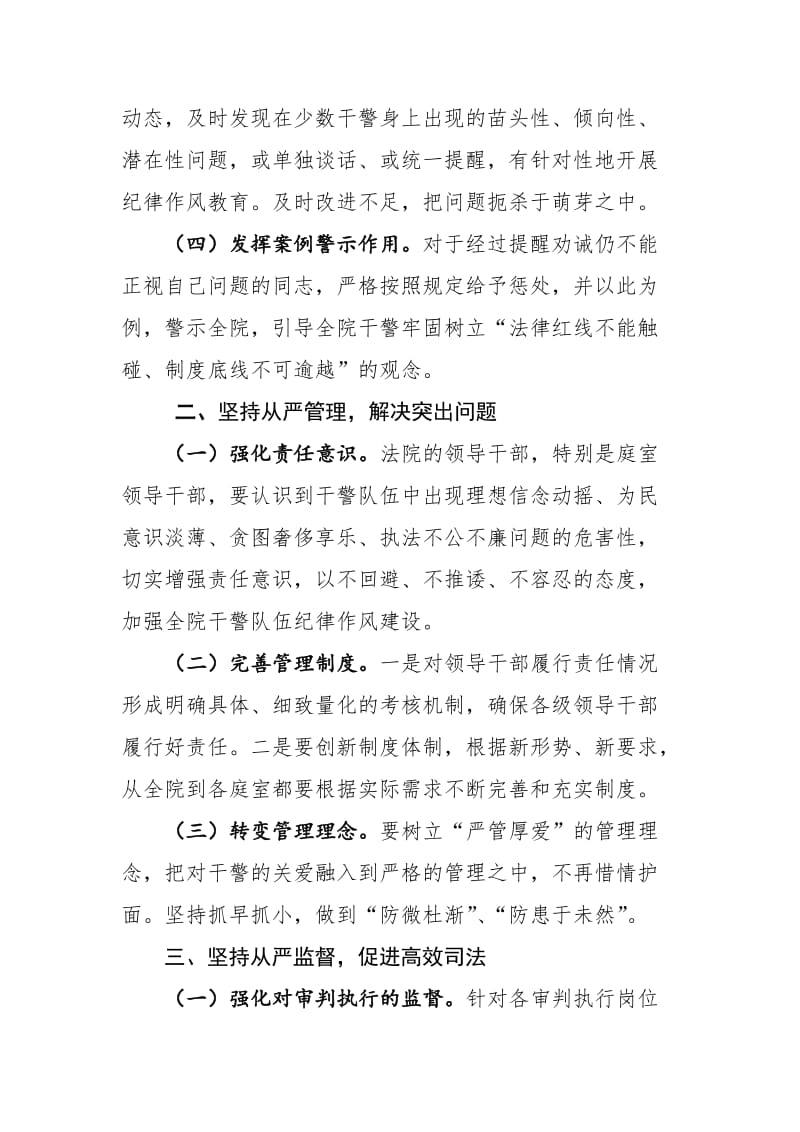 加强纪律建设、规范司法行为.doc_第2页