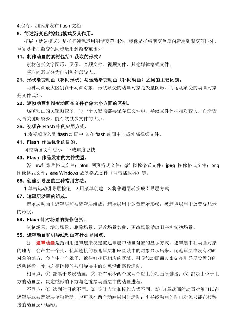 Flash动画设计复习题.doc_第2页