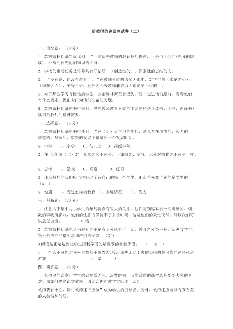 《给教师的建议》六套阅读测试题.doc_第3页