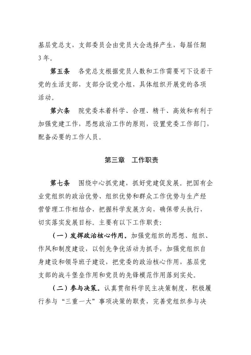 中国煤炭科工集团西安研究院党委工作制度.doc_第2页