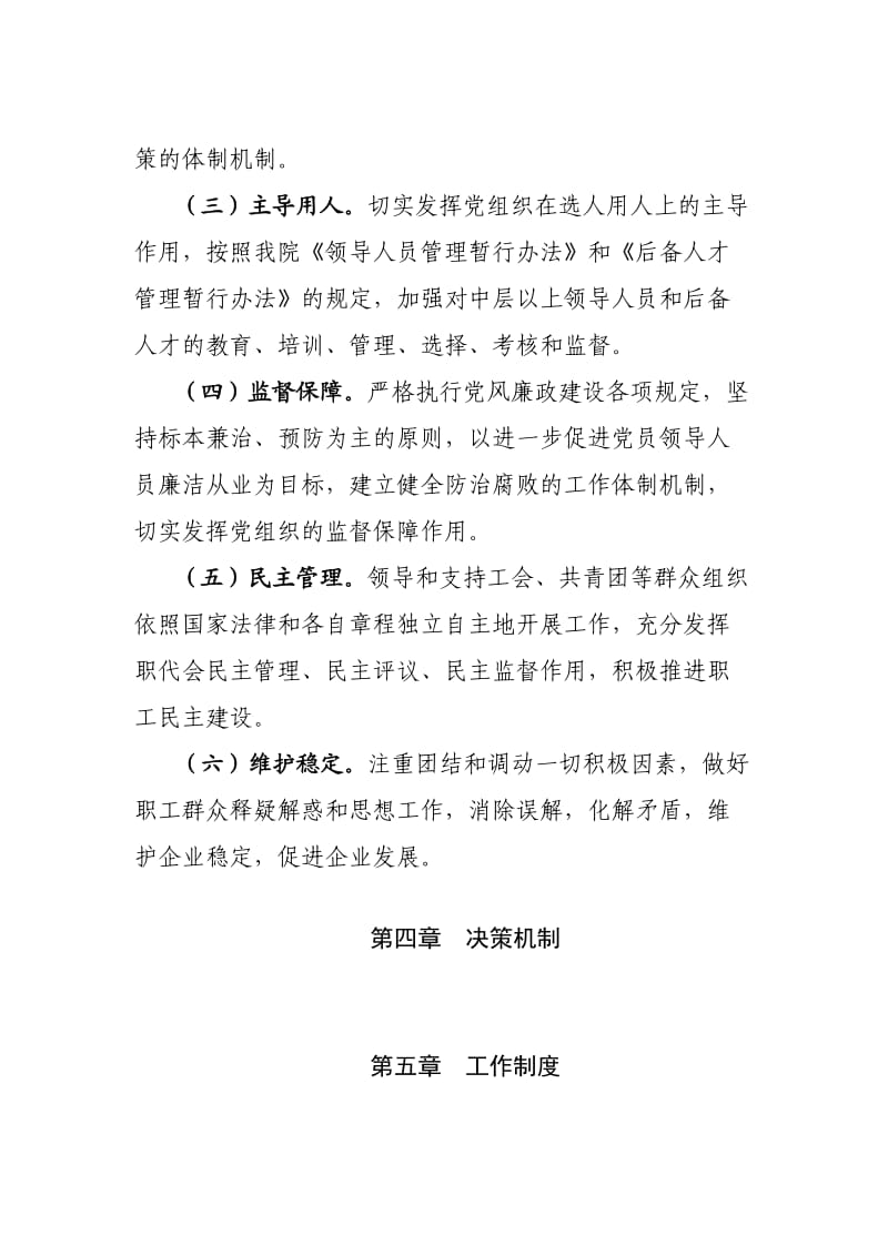 中国煤炭科工集团西安研究院党委工作制度.doc_第3页