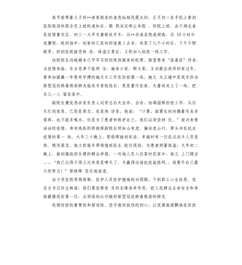 卫生院抗击新型冠状病毒感染肺炎疫情事迹纪实.docx_第2页