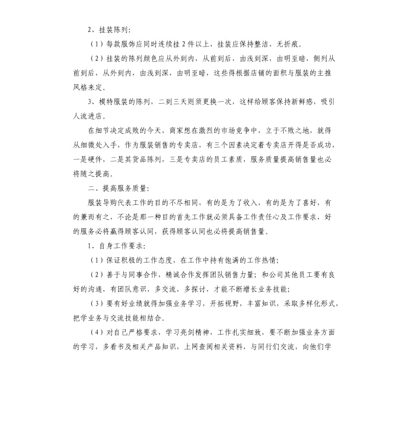 服装店长工作计划2020.docx_第2页