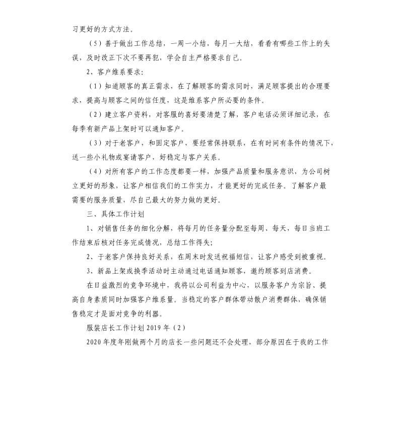 服装店长工作计划2020.docx_第3页