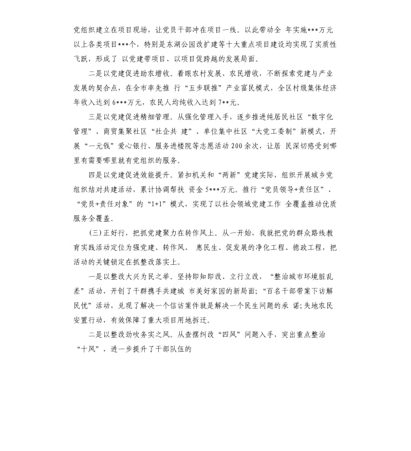 3篇2019年抓基层党建工作述职报告.docx_第2页