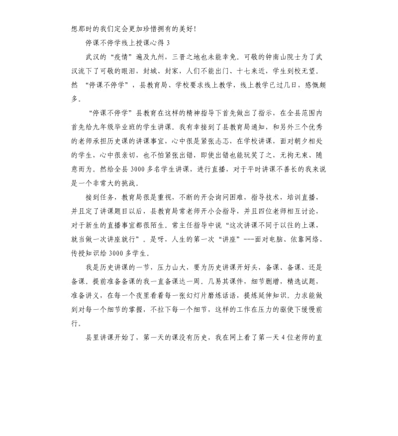 停课不停学线上授课工作心得总结3篇.docx_第3页