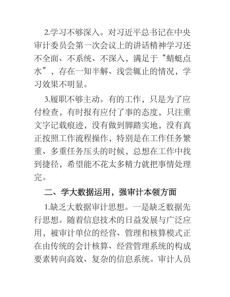 大数据审计干部组织生活会对照检查材料.docx_第2页