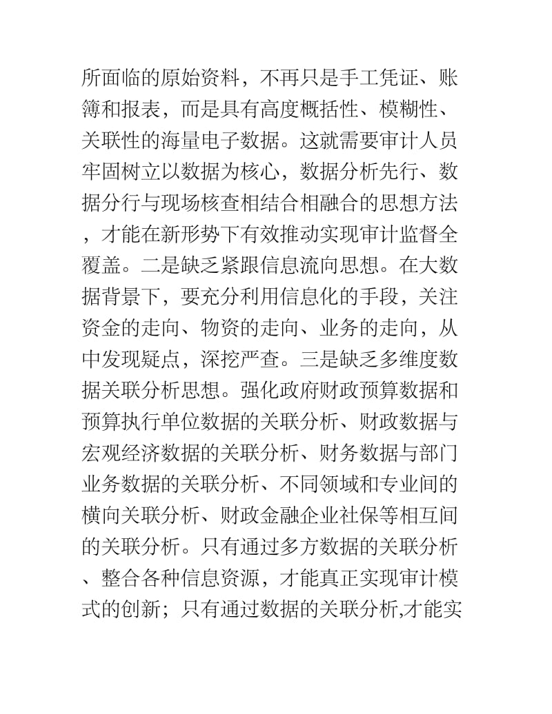 大数据审计干部组织生活会对照检查材料.docx_第3页