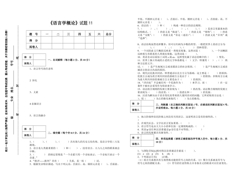 《语言学概论》试题11(7.doc_第1页