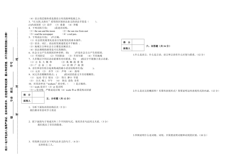 《语言学概论》试题11(7.doc_第2页