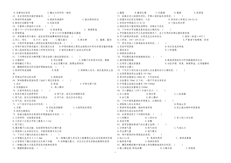护理急救理论知识竞赛试卷.doc_第3页