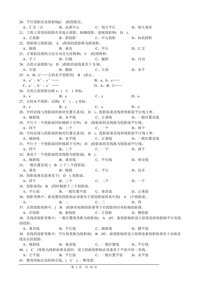 CAD制图员四级技能鉴定理论试题.doc_第2页