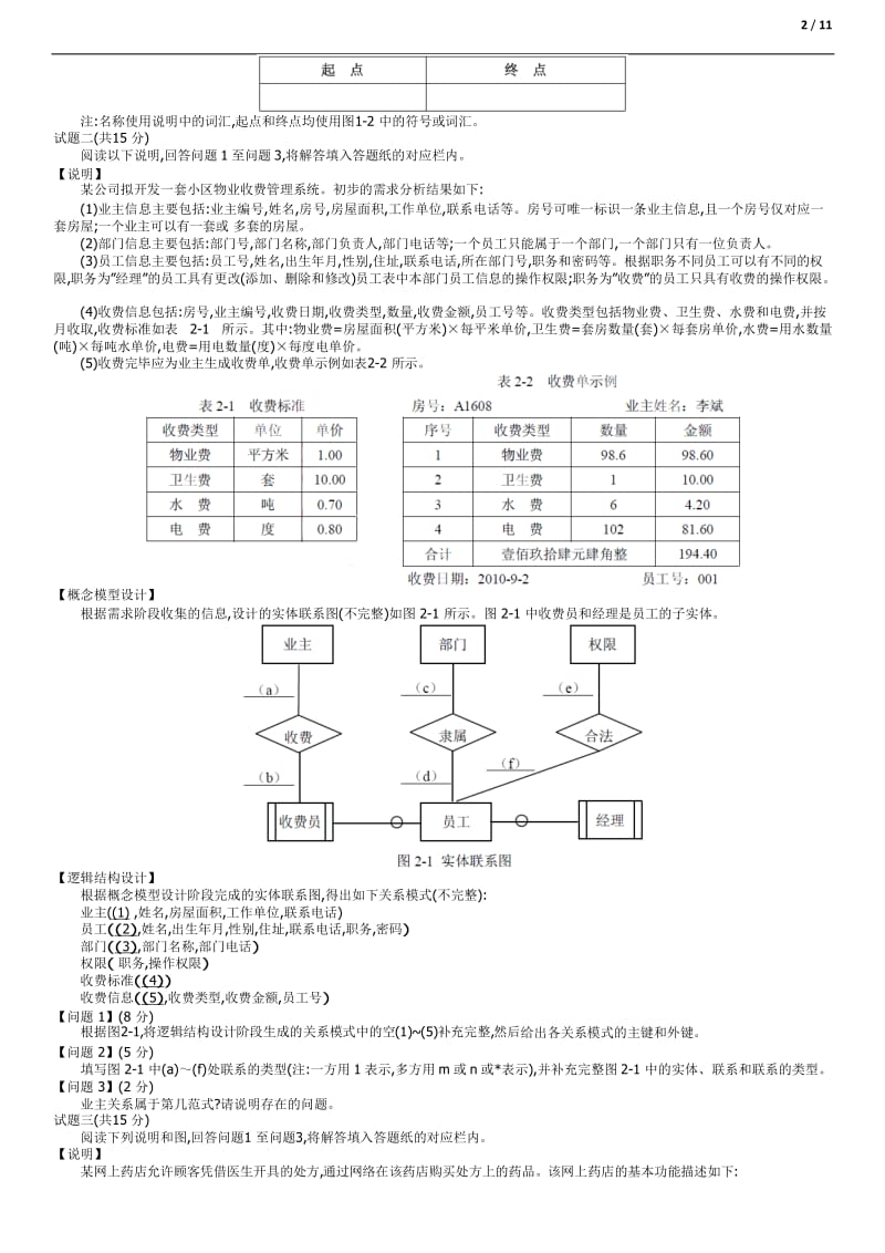 2010下半年软件设计师下午真题及参考答案.doc_第2页