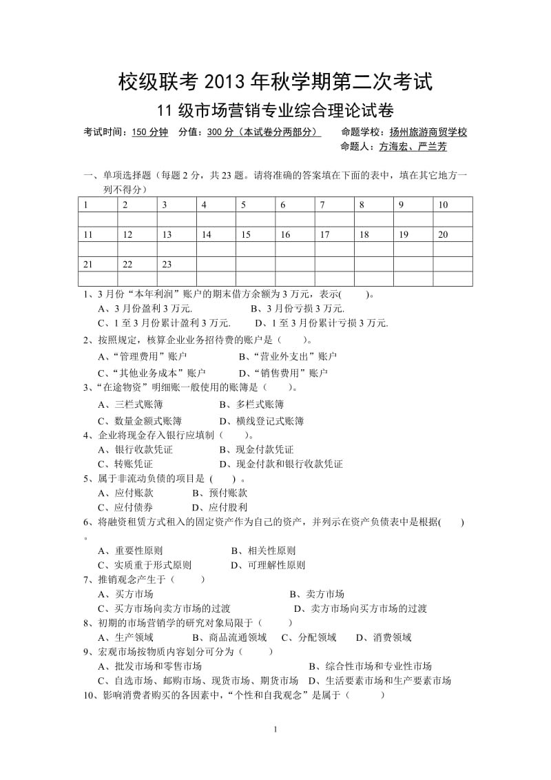 市场营销专业理论试卷.doc_第1页