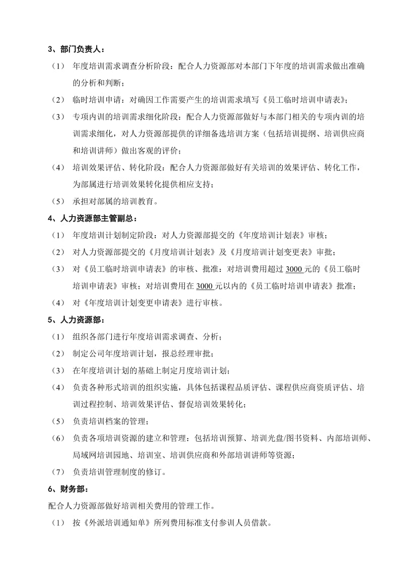 培训管理制度(内聘外聘).doc_第2页