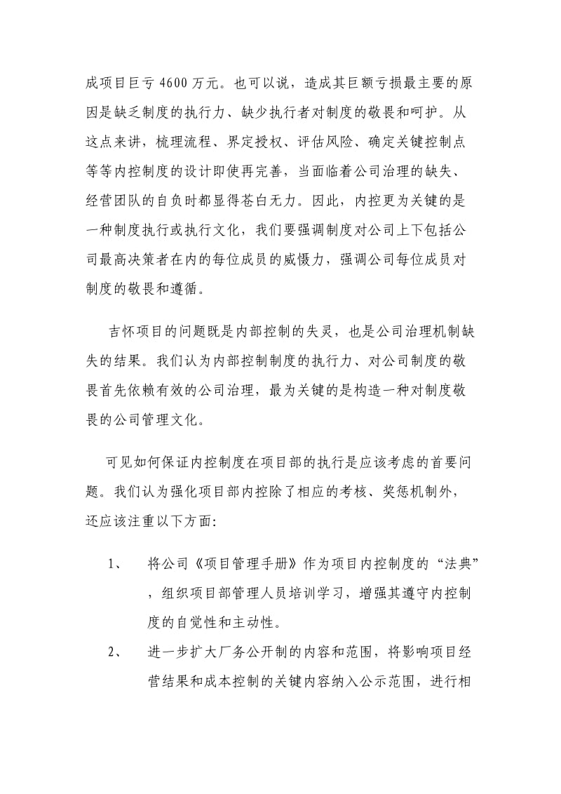 内控制度执行力强化.doc_第2页