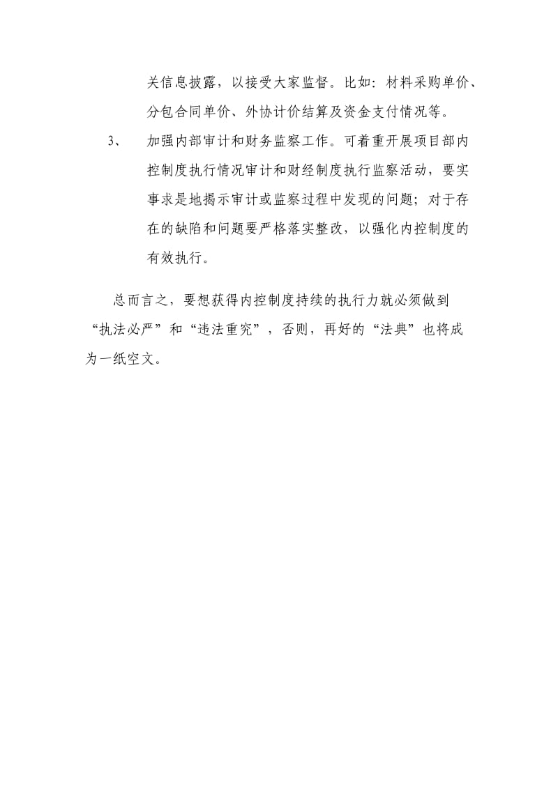 内控制度执行力强化.doc_第3页