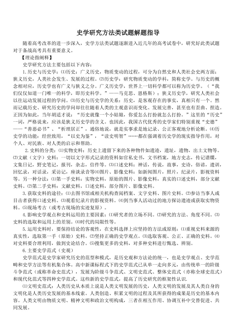 史学研究方法类试题解题指导.doc_第1页