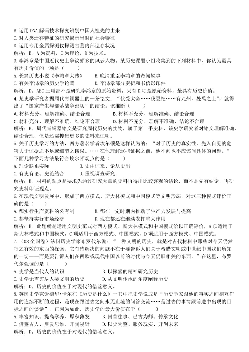 史学研究方法类试题解题指导.doc_第3页