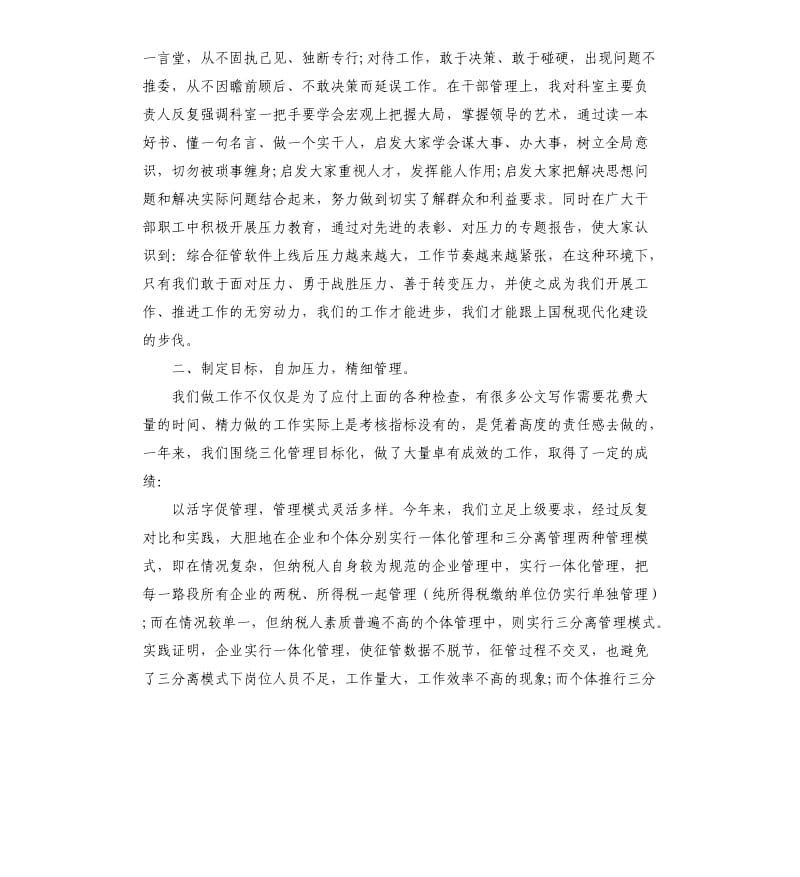 国税局长述职报告.docx_第2页