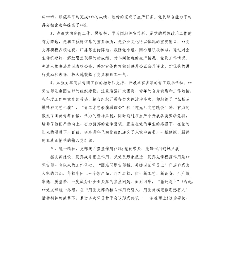 优秀党支部事迹材料.docx_第3页