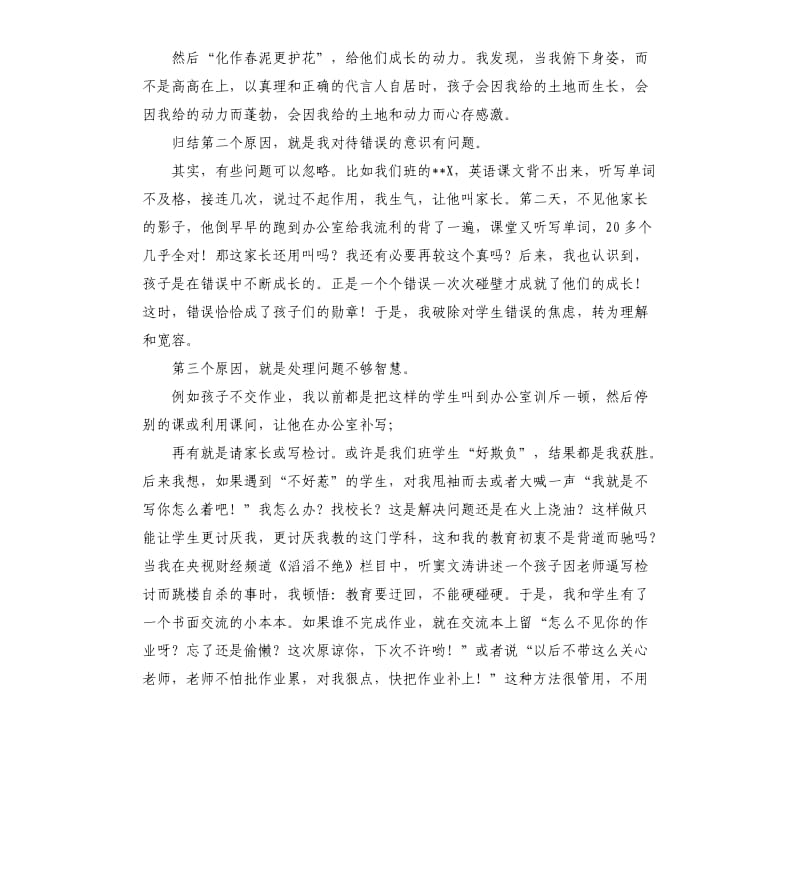 校长在班主任会议上很好的讲话稿.docx_第2页