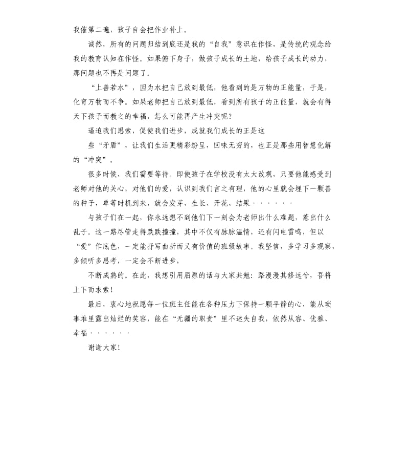 校长在班主任会议上很好的讲话稿.docx_第3页