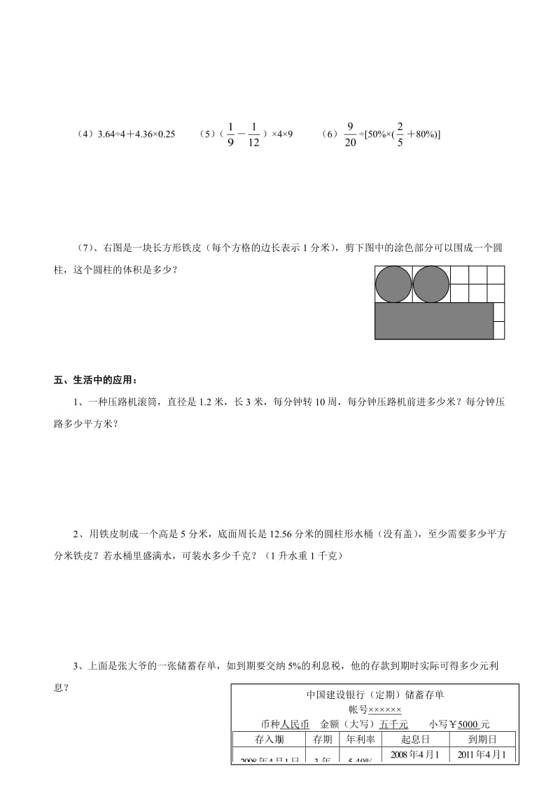 《圆柱和圆锥》单元试卷.doc_第3页