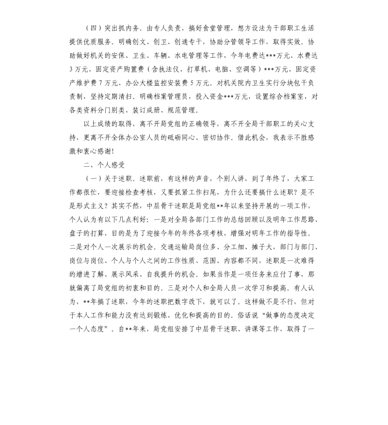 办公室主任年终述职报告大全.docx_第2页