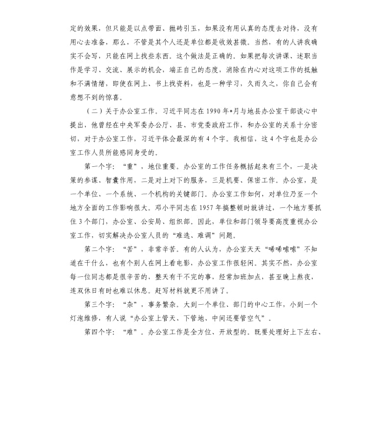 办公室主任年终述职报告大全.docx_第3页