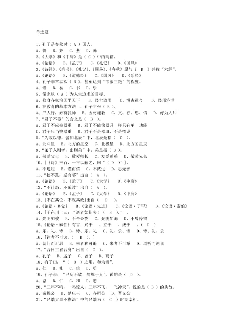 国学知与行练习题附答案较新的.doc_第1页