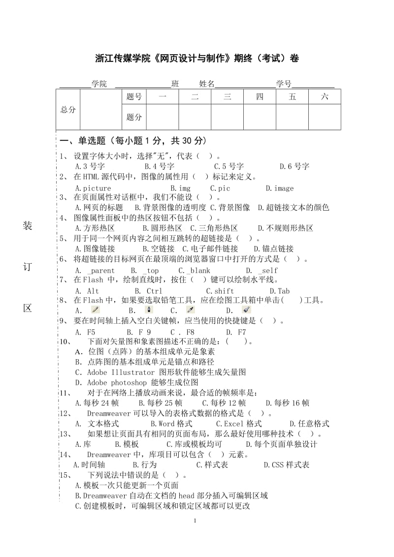 《网页设计与制作》试卷及答案.doc_第1页