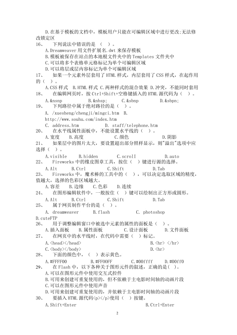 《网页设计与制作》试卷及答案.doc_第2页