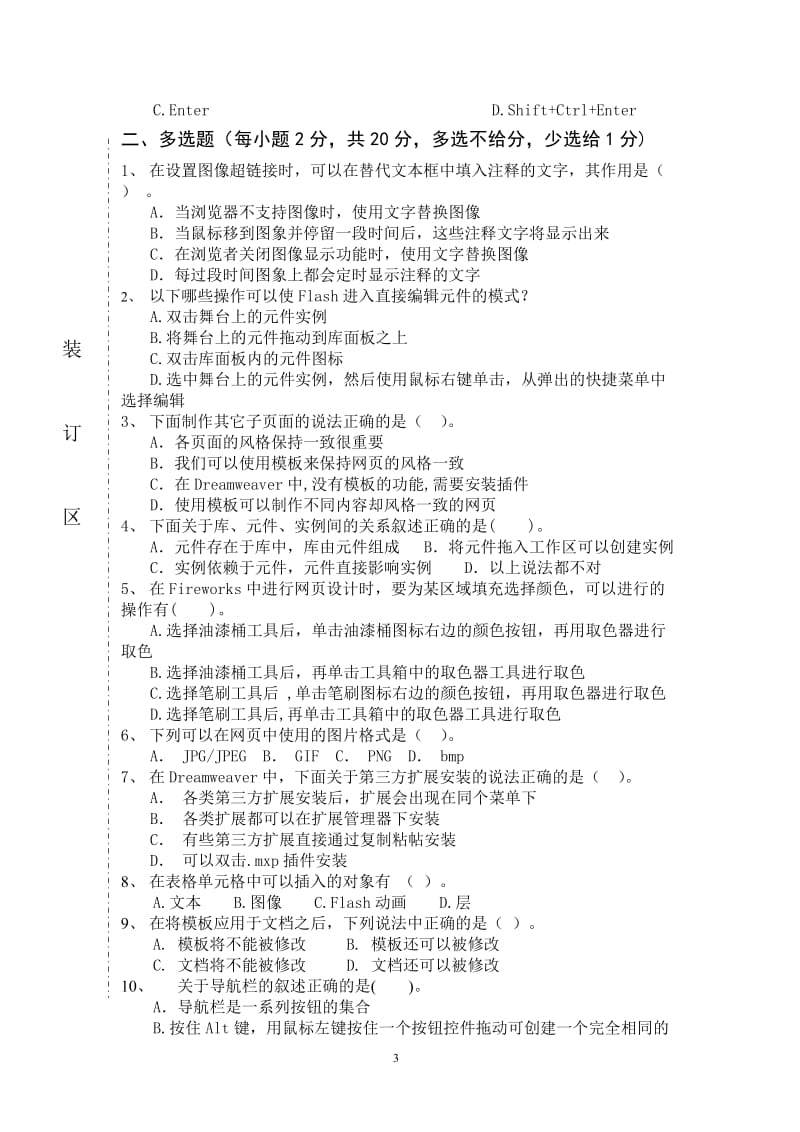 《网页设计与制作》试卷及答案.doc_第3页