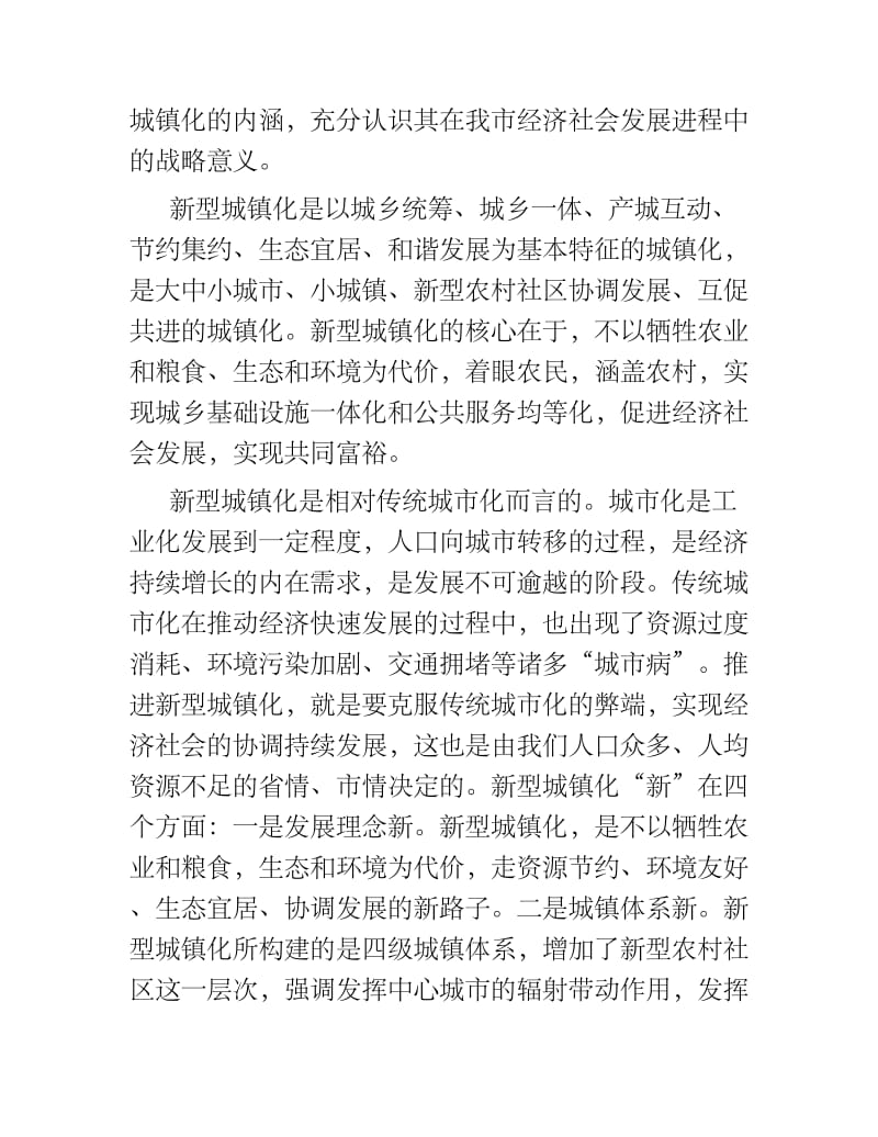 加快推进新型城镇化建设动员大会领导讲话.docx_第2页