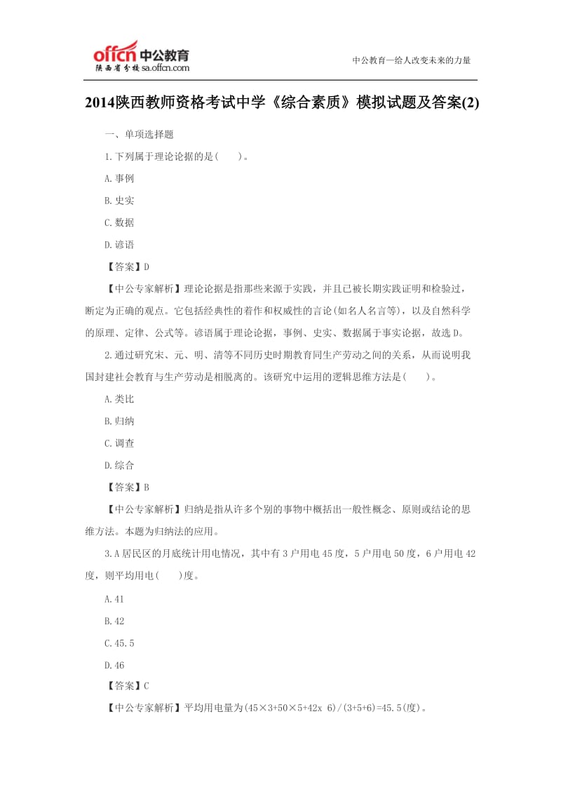 2014陕西教师资格考试中学《综合素质》模拟试题及答案.doc_第1页