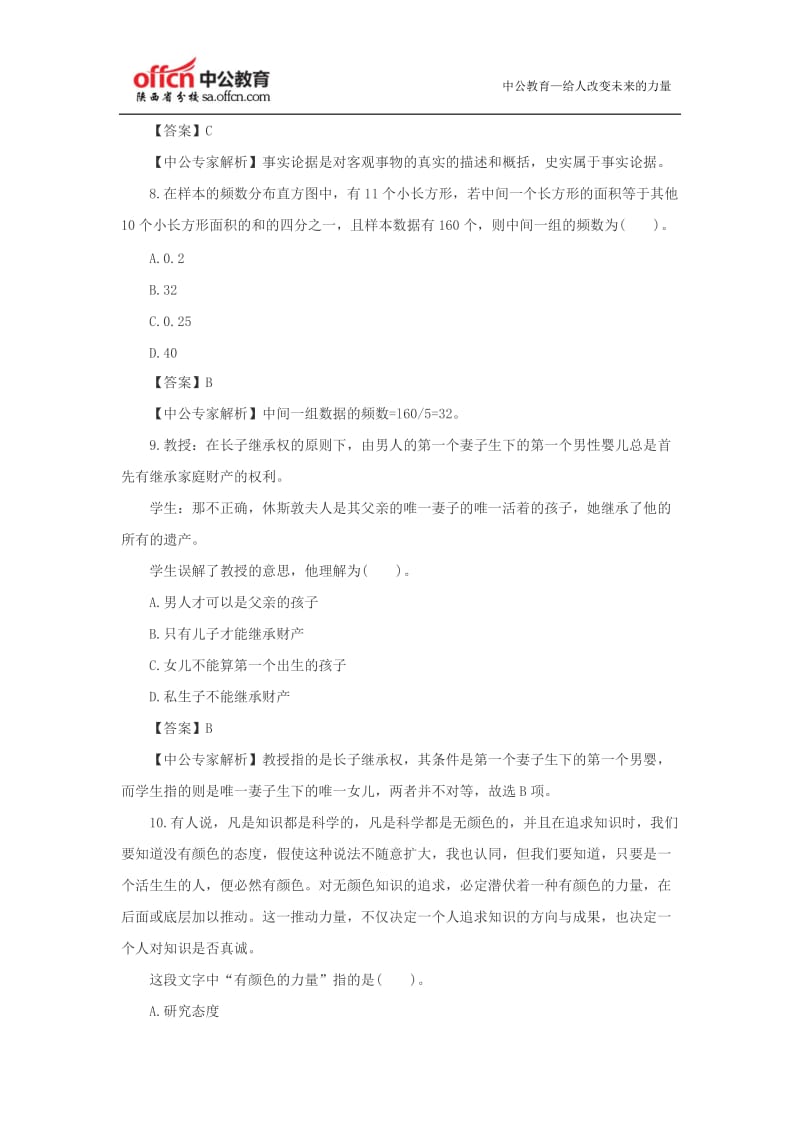 2014陕西教师资格考试中学《综合素质》模拟试题及答案.doc_第3页