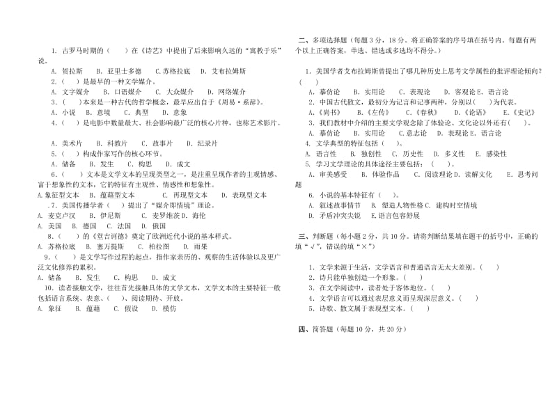 文学理论练习题及答案.doc_第3页